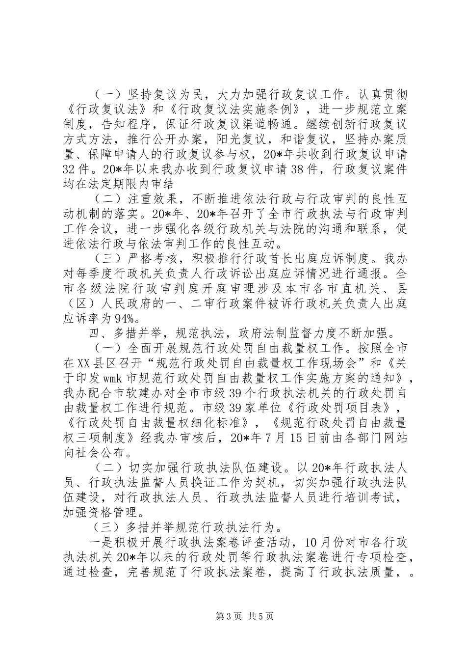法制办领导班子述职述廉汇报_第3页