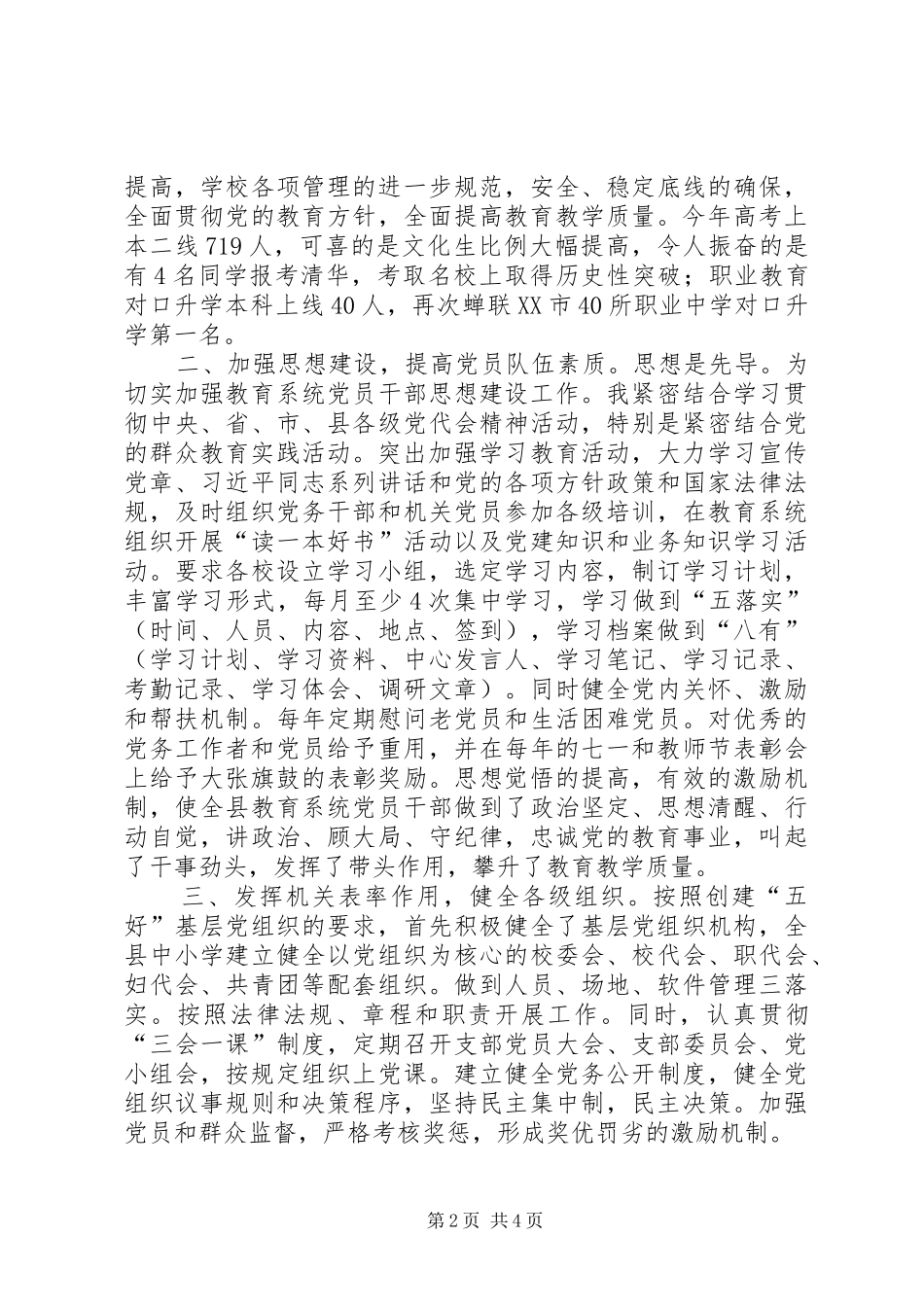 教育局长履行党建责任述职报告_第2页