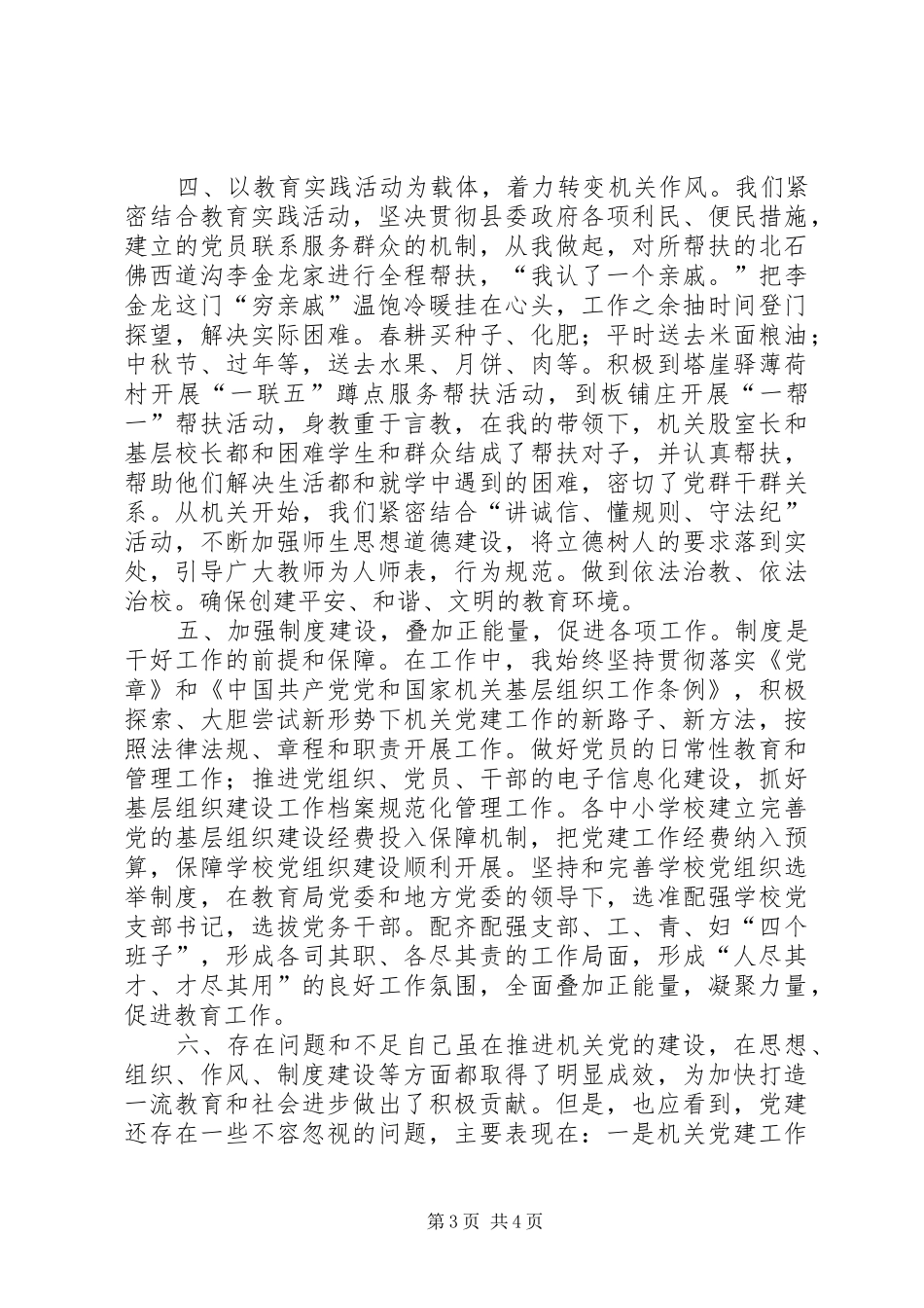 教育局长履行党建责任述职报告_第3页