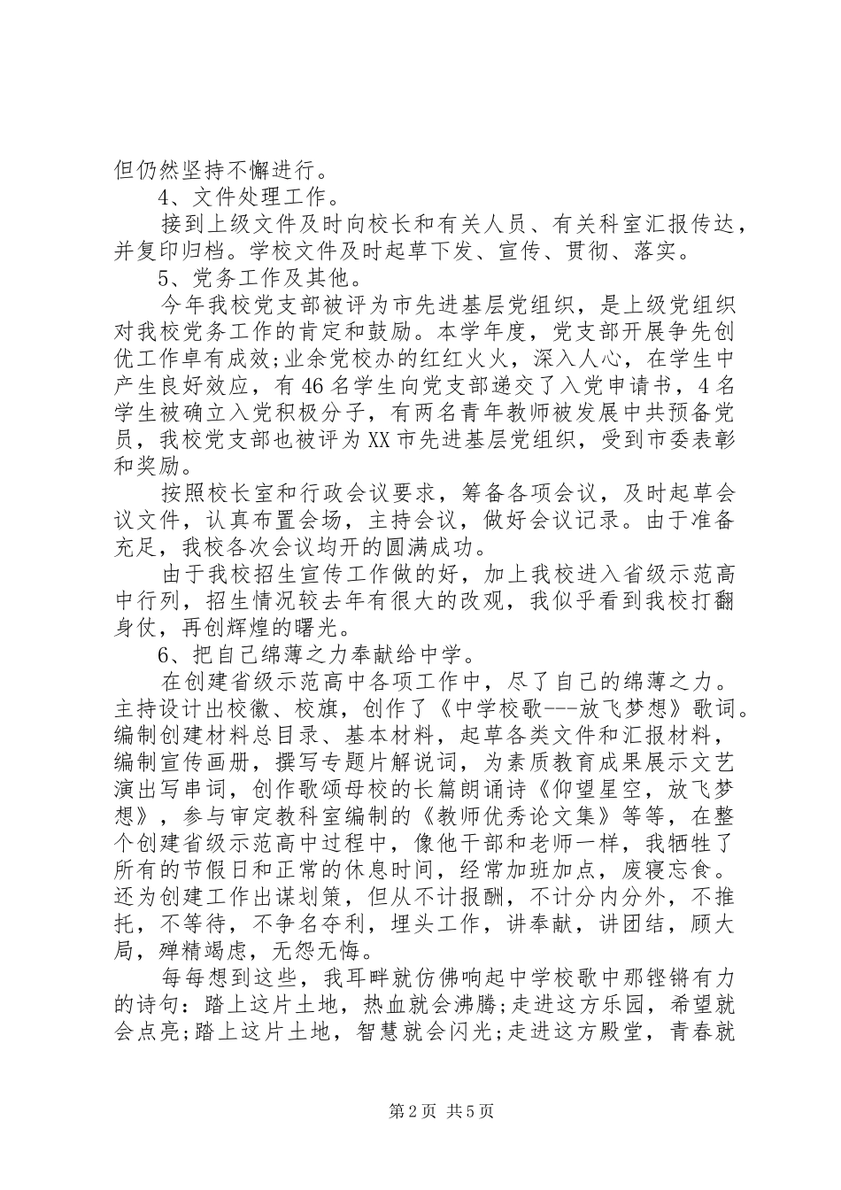 20XX年中学办公室主任述职报告_第2页