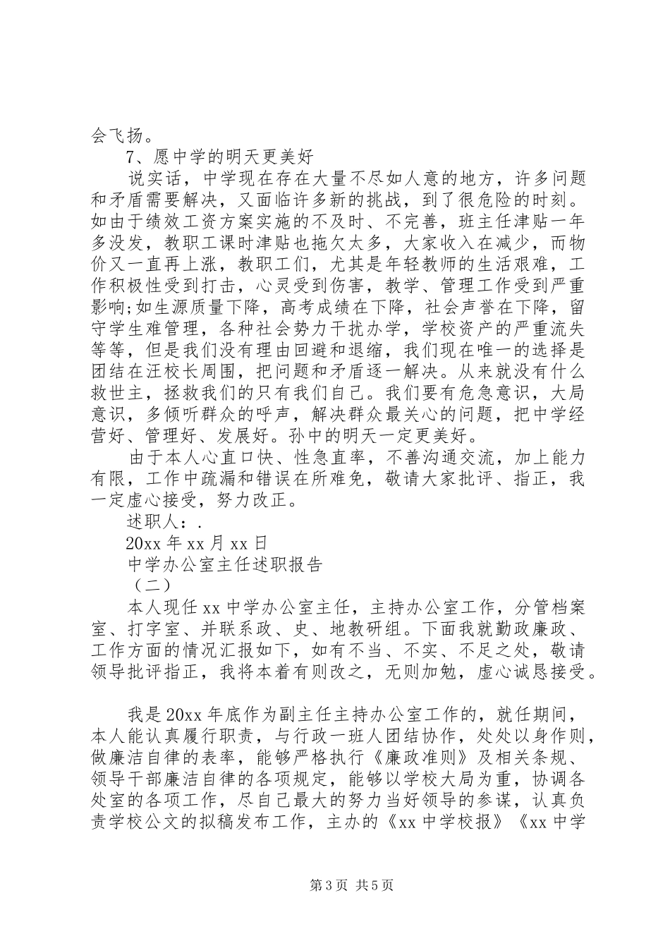 20XX年中学办公室主任述职报告_第3页