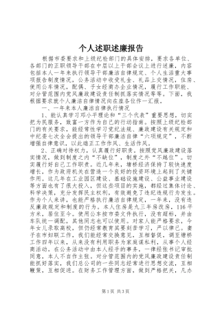 个人述职述廉报告 (40)