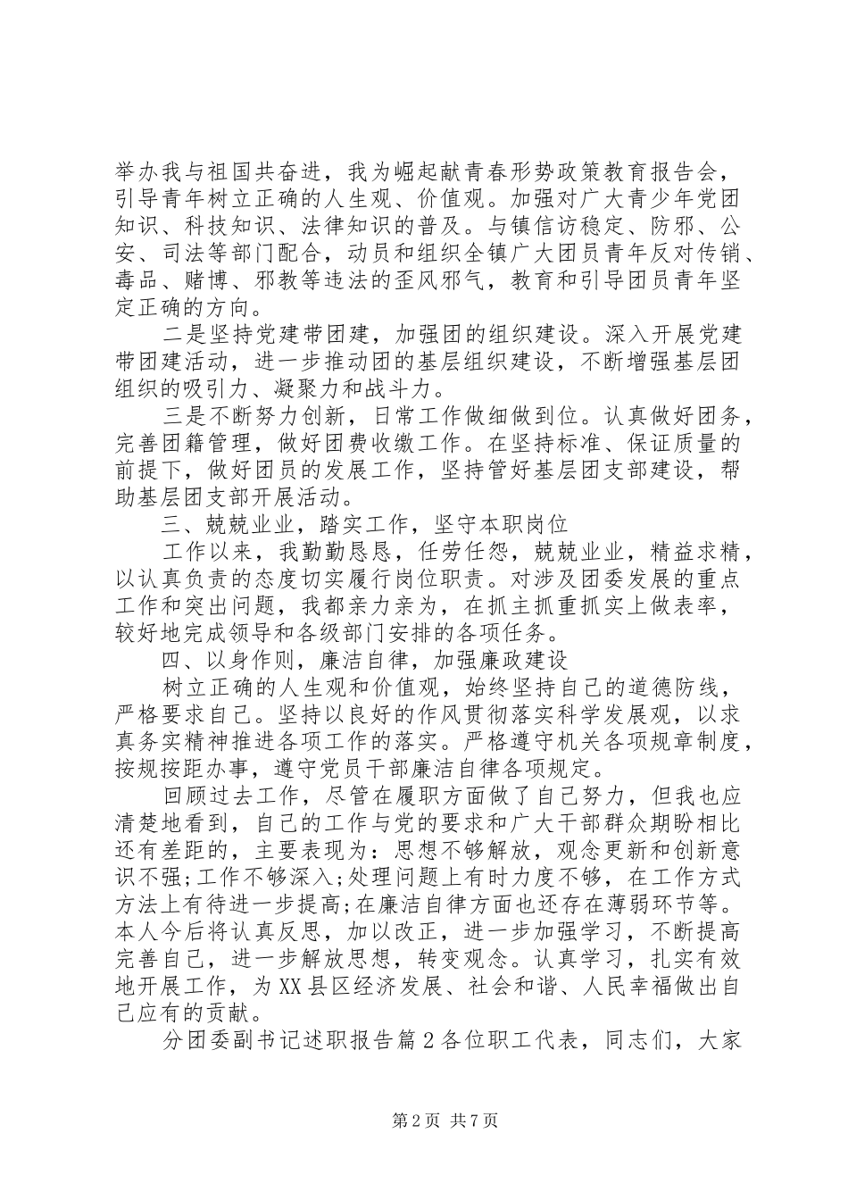 团总支副书记述职报告【分团委副书记述职报告】_第2页