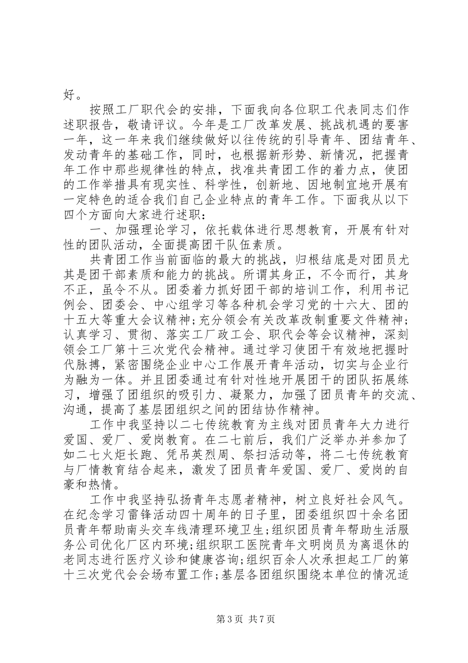 团总支副书记述职报告【分团委副书记述职报告】_第3页