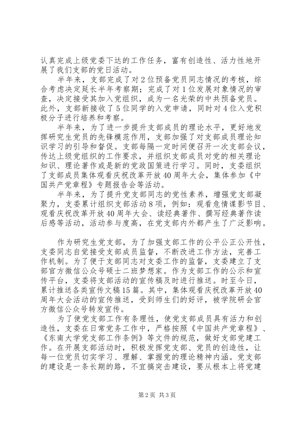 硕士生第二党支部委员会XX年述职报告_第2页