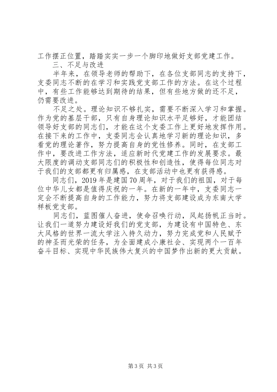 硕士生第二党支部委员会XX年述职报告_第3页