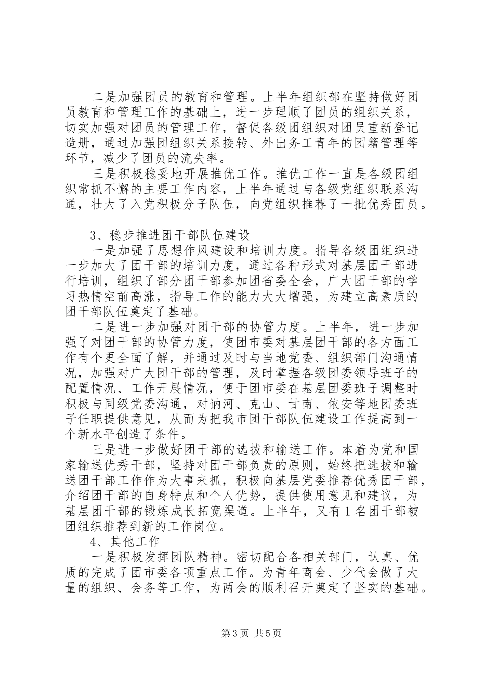 团市委组织部副部长转部长要几年【团市委组织部部长半年述职报告】_第3页