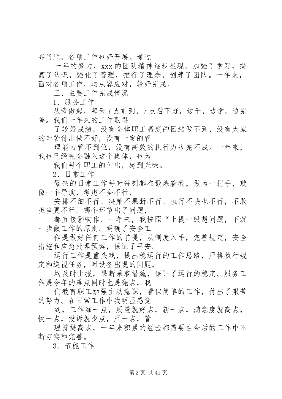 检察干警述职述廉报告_第2页