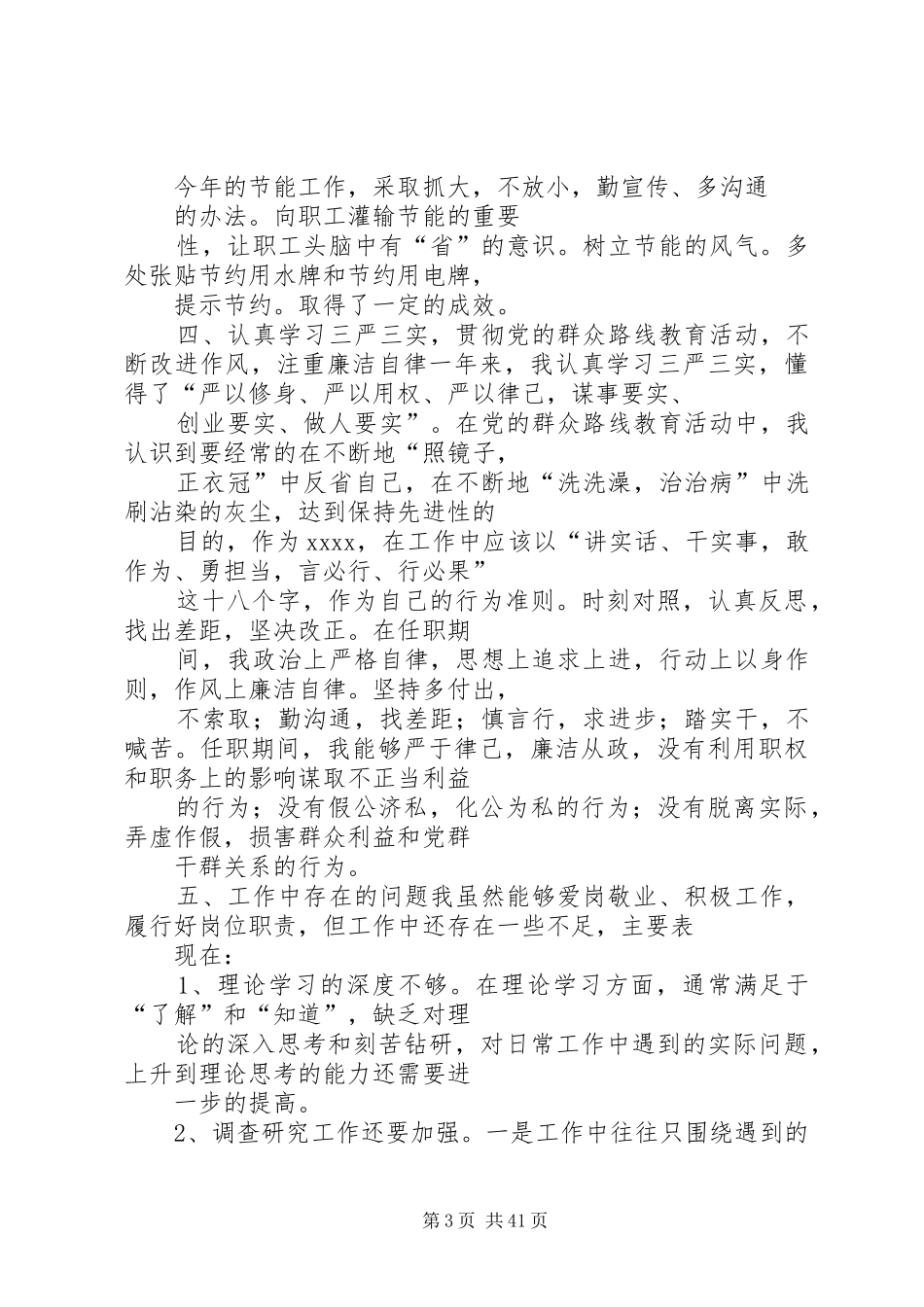 检察干警述职述廉报告_第3页