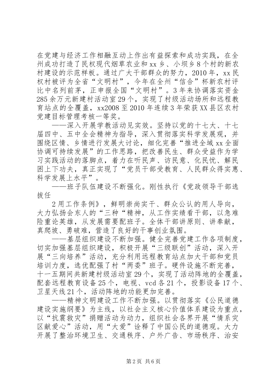 XX20XX年20XX年任届期述职报告_第2页