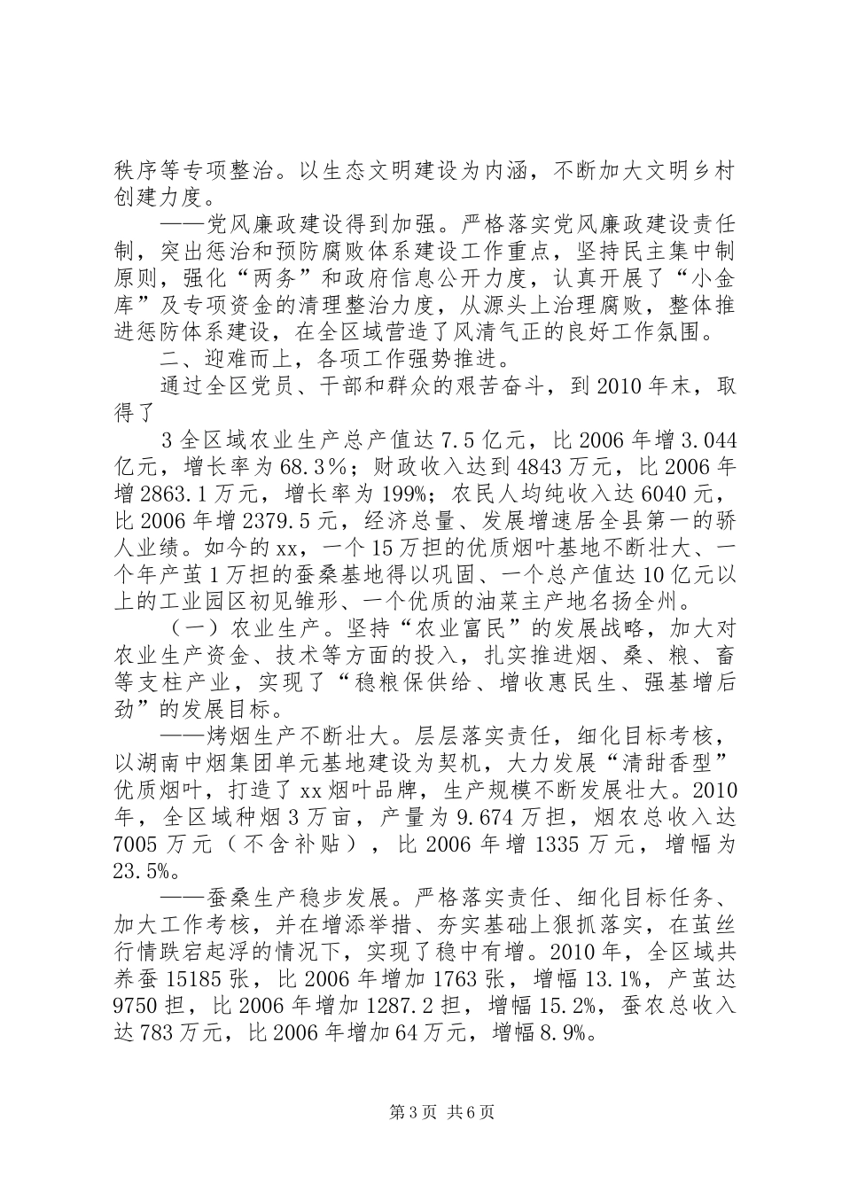 XX20XX年20XX年任届期述职报告_第3页