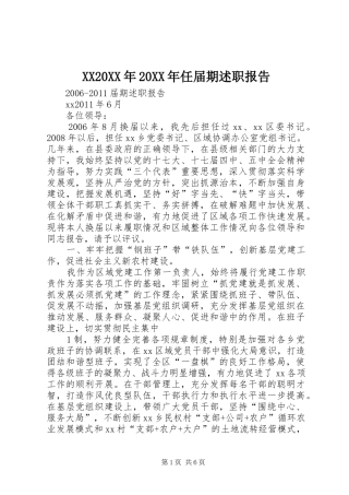 XX20XX年20XX年任届期述职报告