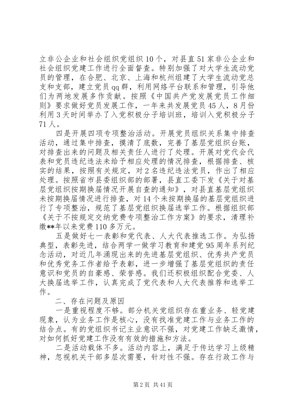 基层党委书记党建工作述职报告范文10篇_第2页