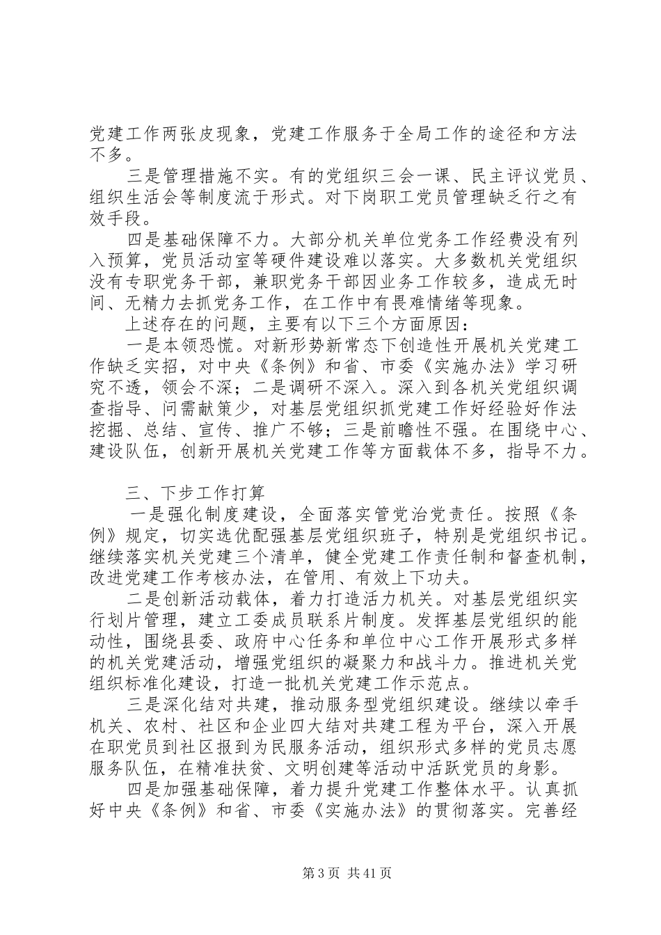 基层党委书记党建工作述职报告范文10篇_第3页