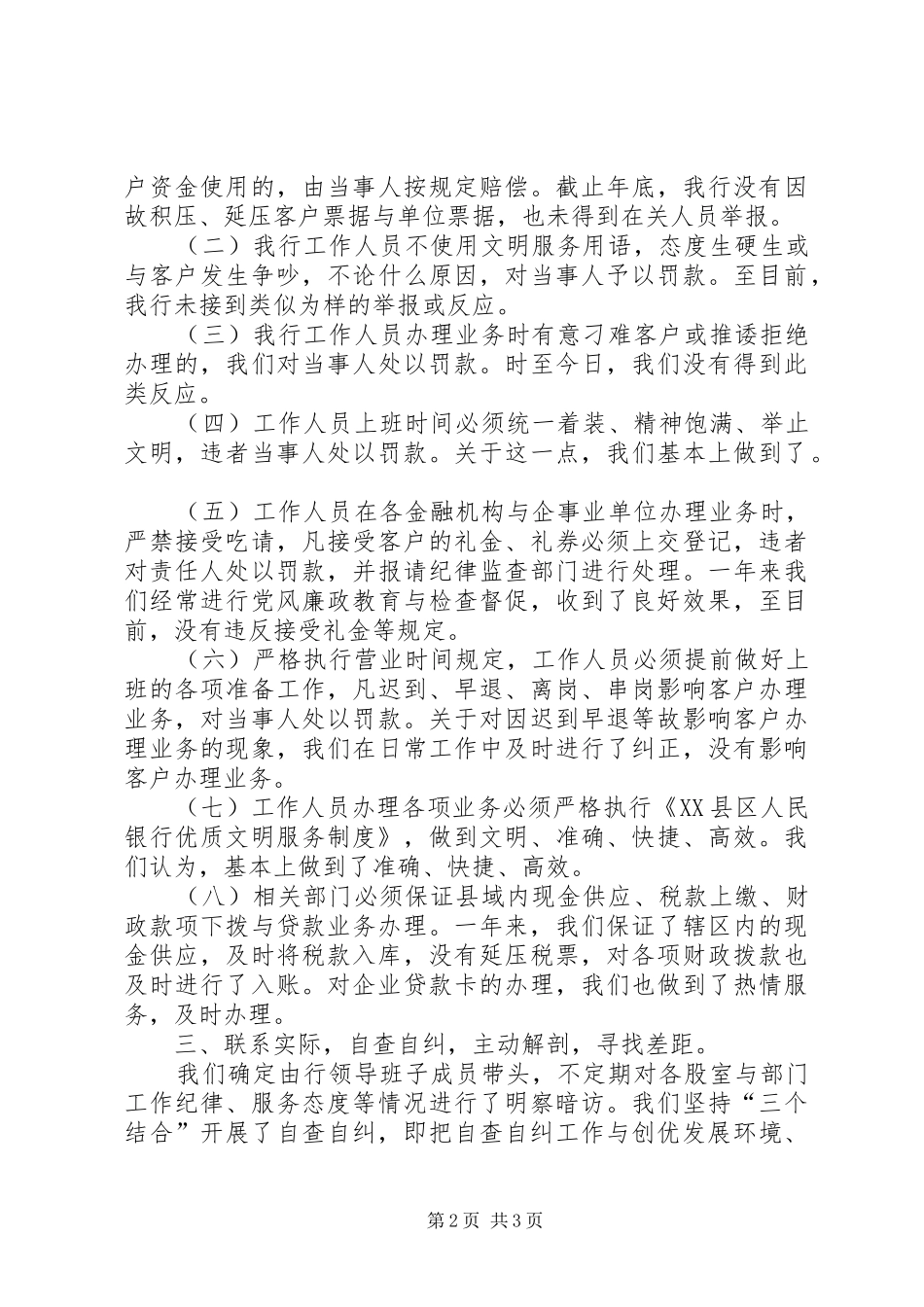 县人民银行述职报告_第2页