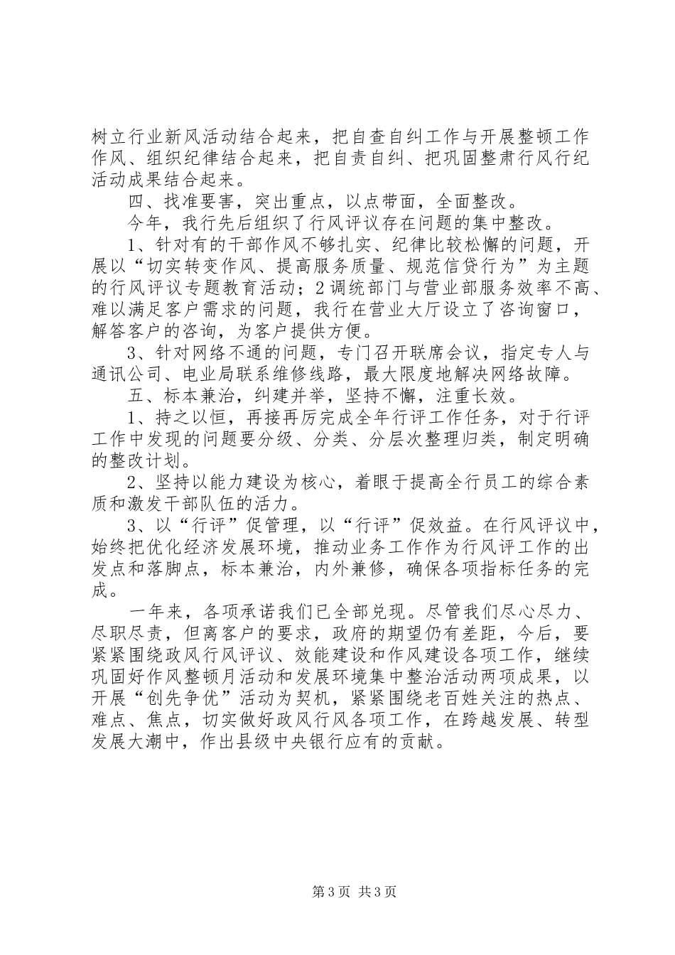 县人民银行述职报告_第3页