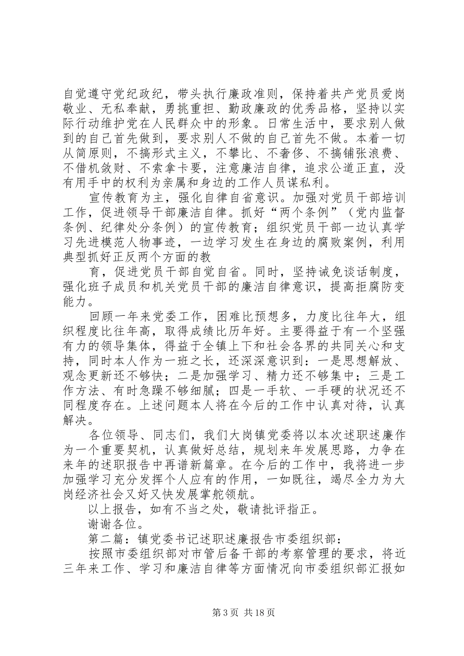 大岗镇党委书记述职述廉报告_第3页