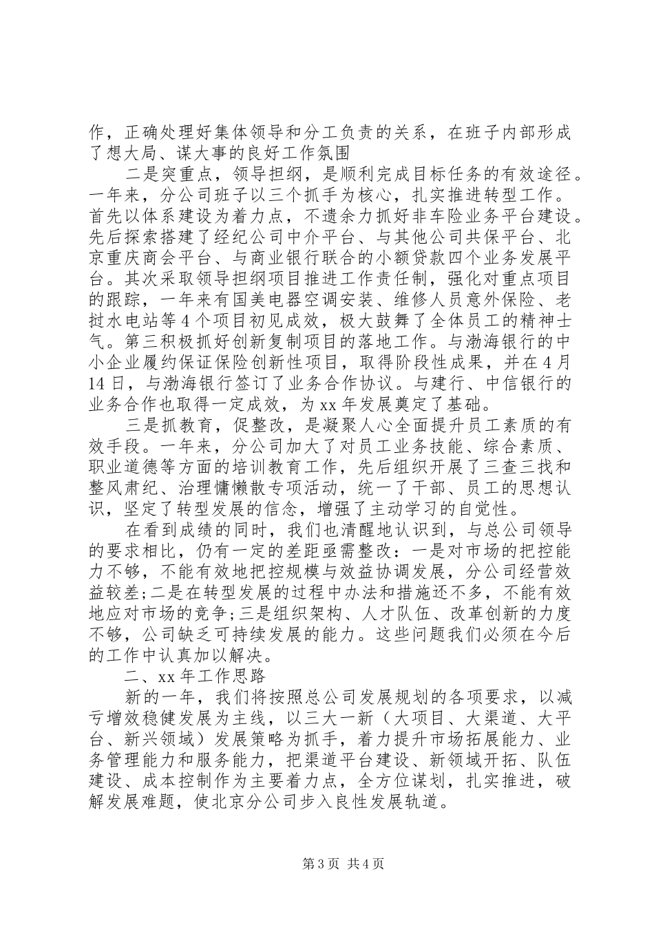 20XX年公司领导班子年终述职述廉报告范文_第3页