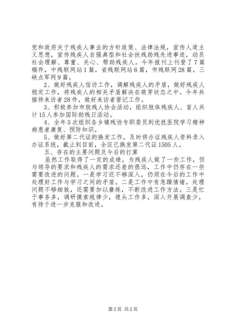 残联专职委员述职报告范文_第2页