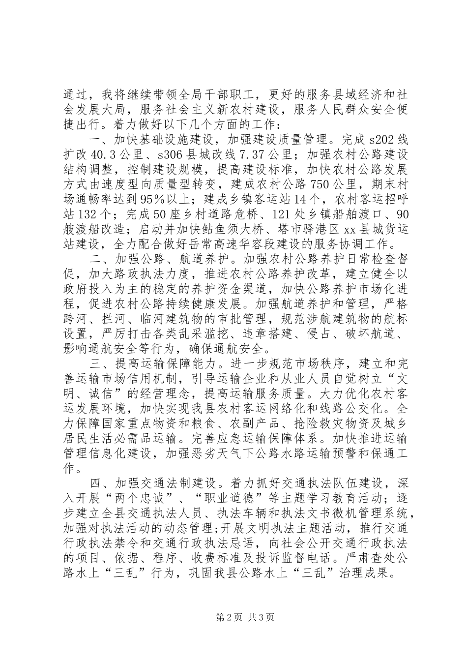 县交通局副局长述职报告_第2页