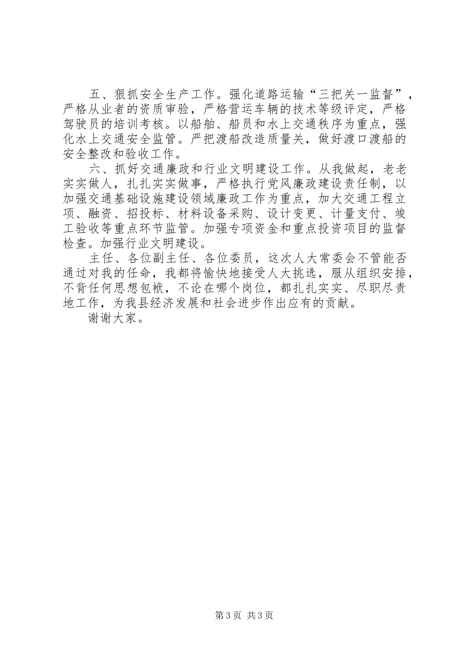 县交通局副局长述职报告_第3页