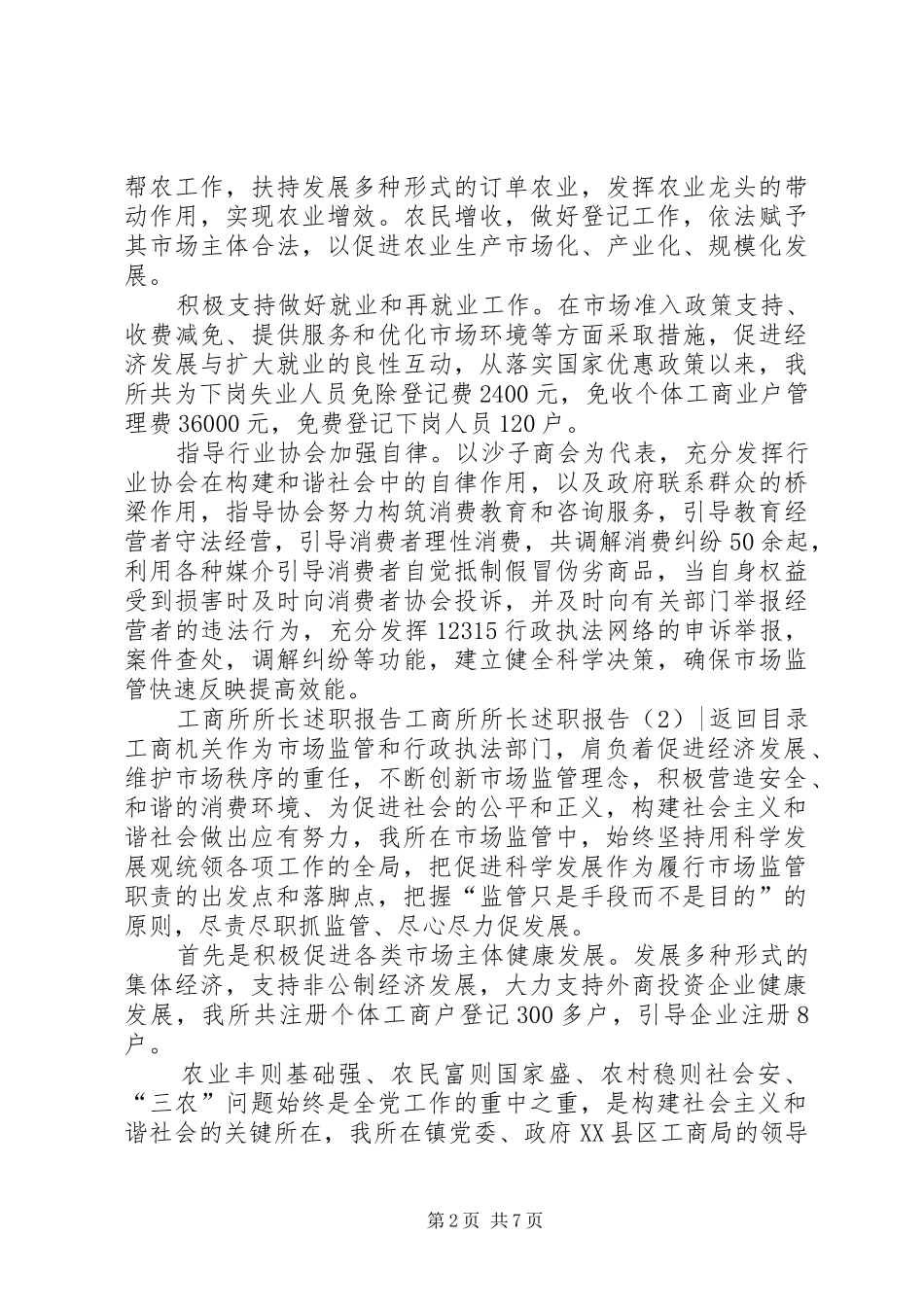 工商所所长述职报告3篇_第2页