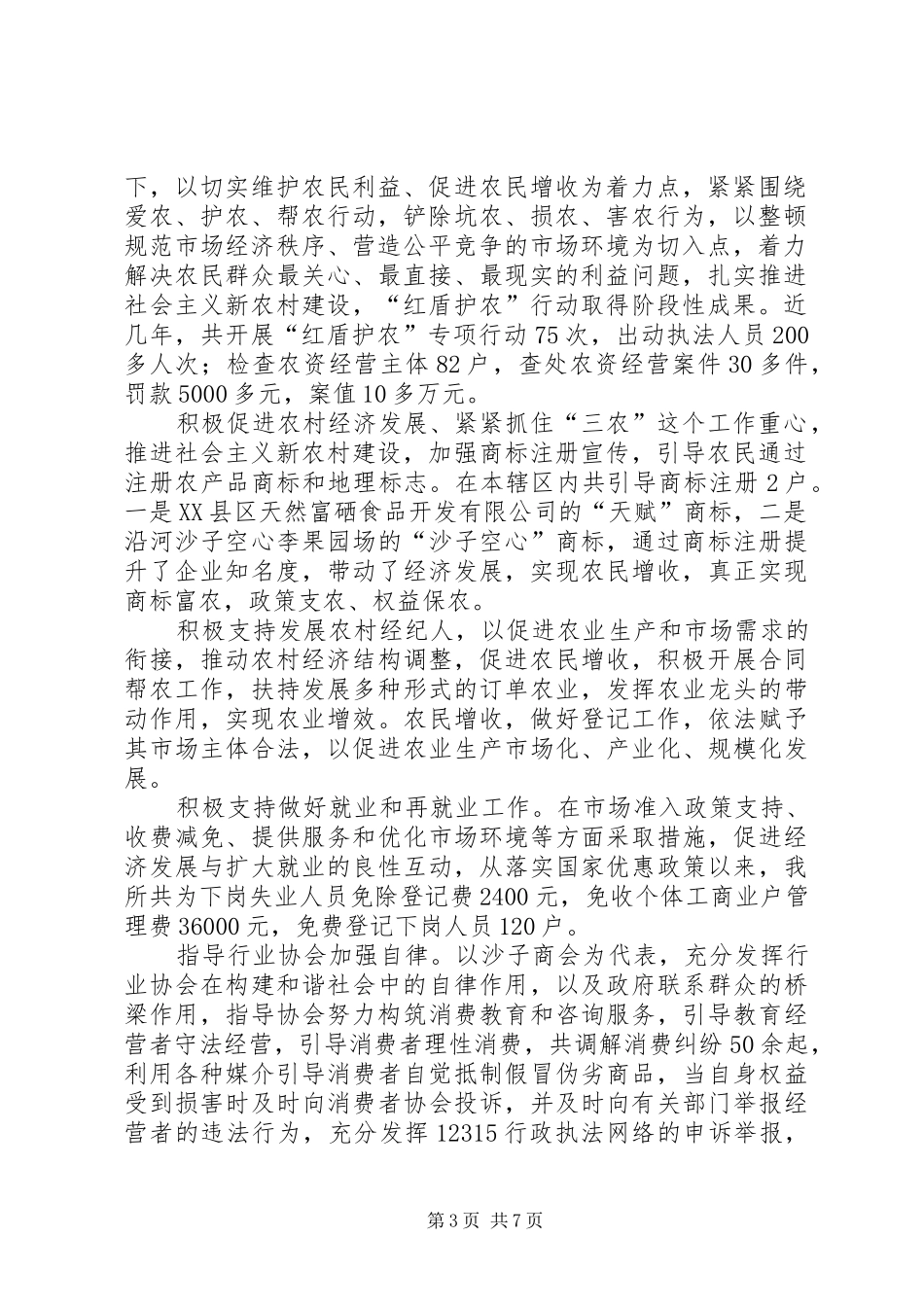 工商所所长述职报告3篇_第3页