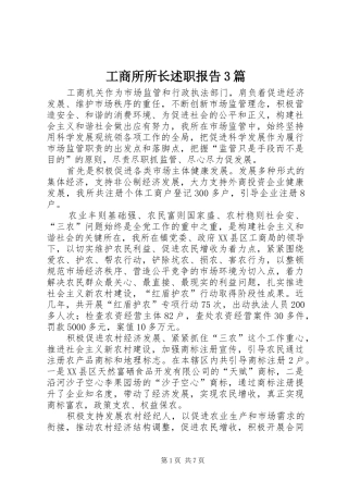 工商所所长述职报告3篇
