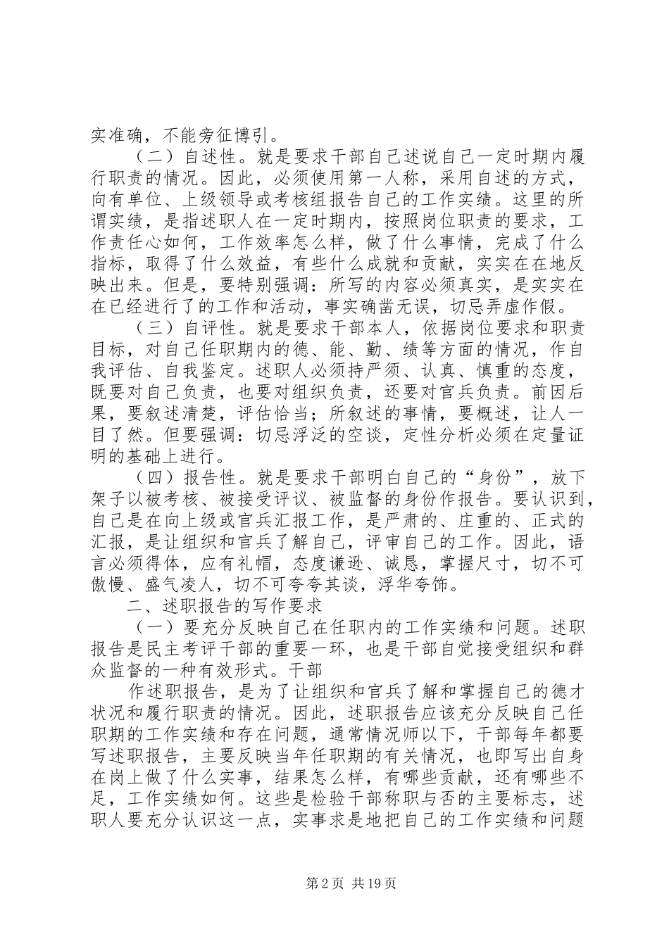 如何写述职报告辅导提纲大全_第2页