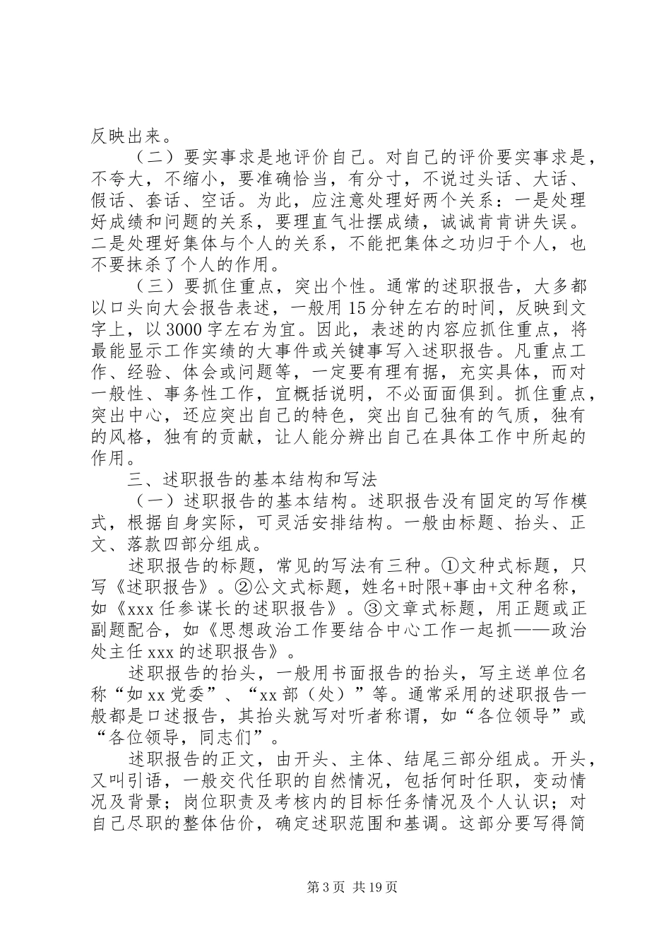 如何写述职报告辅导提纲大全_第3页