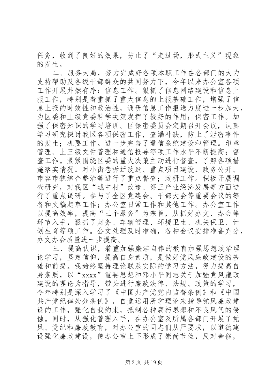 区委办主任述职述廉报告[五篇范文]_第2页