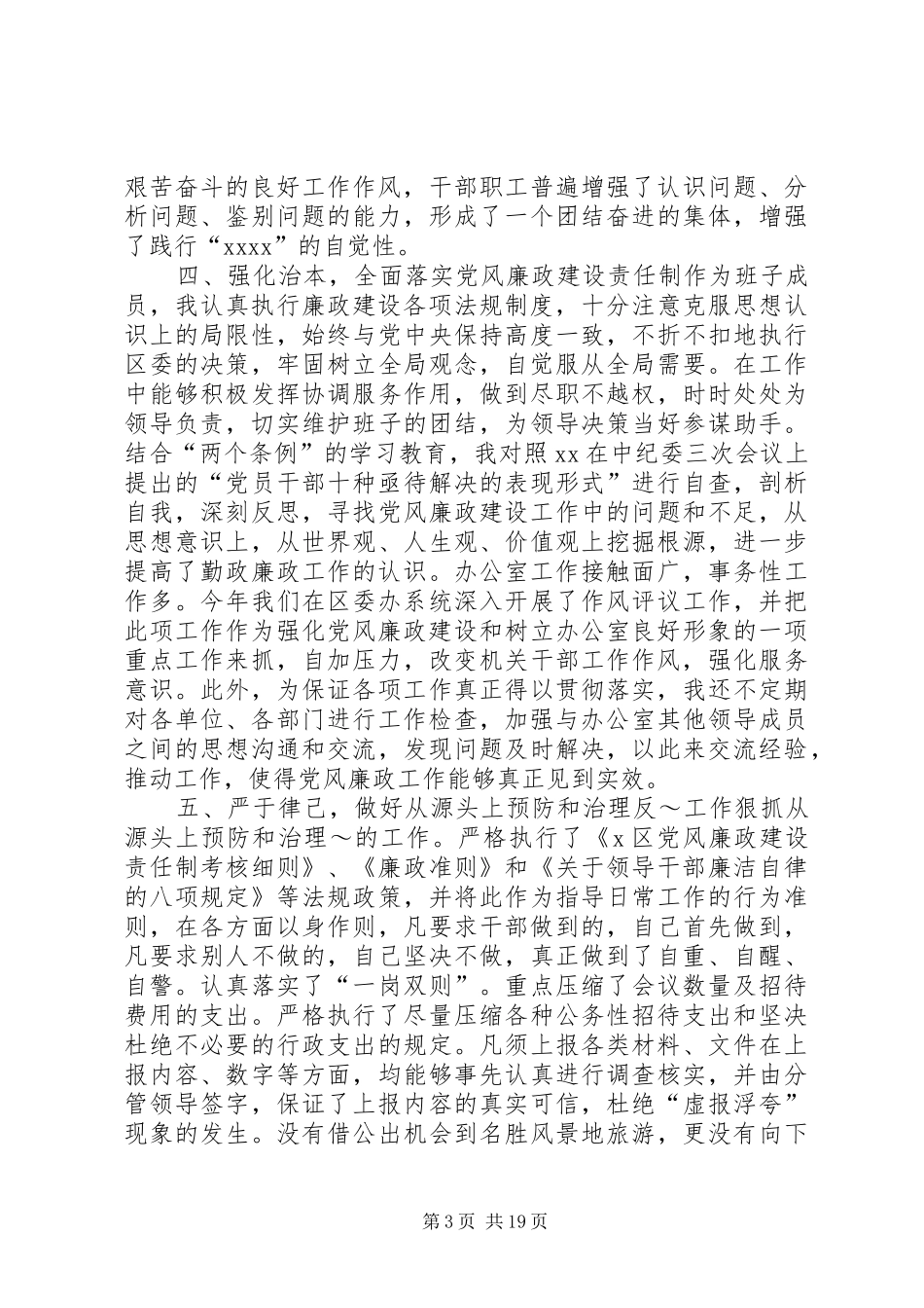 区委办主任述职述廉报告[五篇范文]_第3页