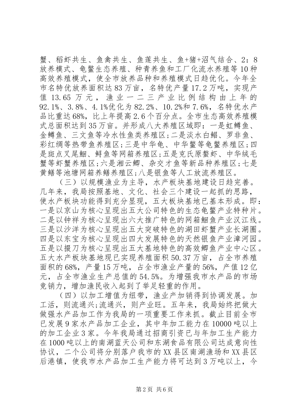XX年10月市水产局个人述职报告范文_第2页