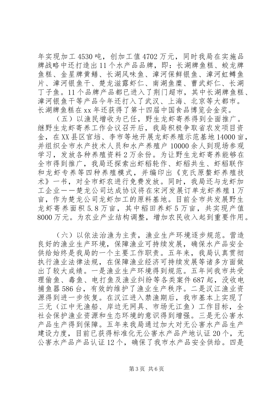 XX年10月市水产局个人述职报告范文_第3页