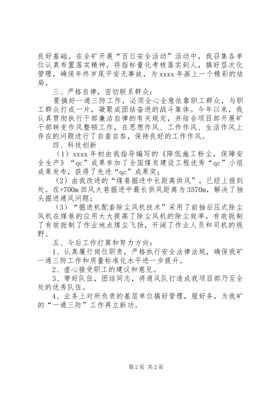 煤矿副科的述职述廉报告_第2页