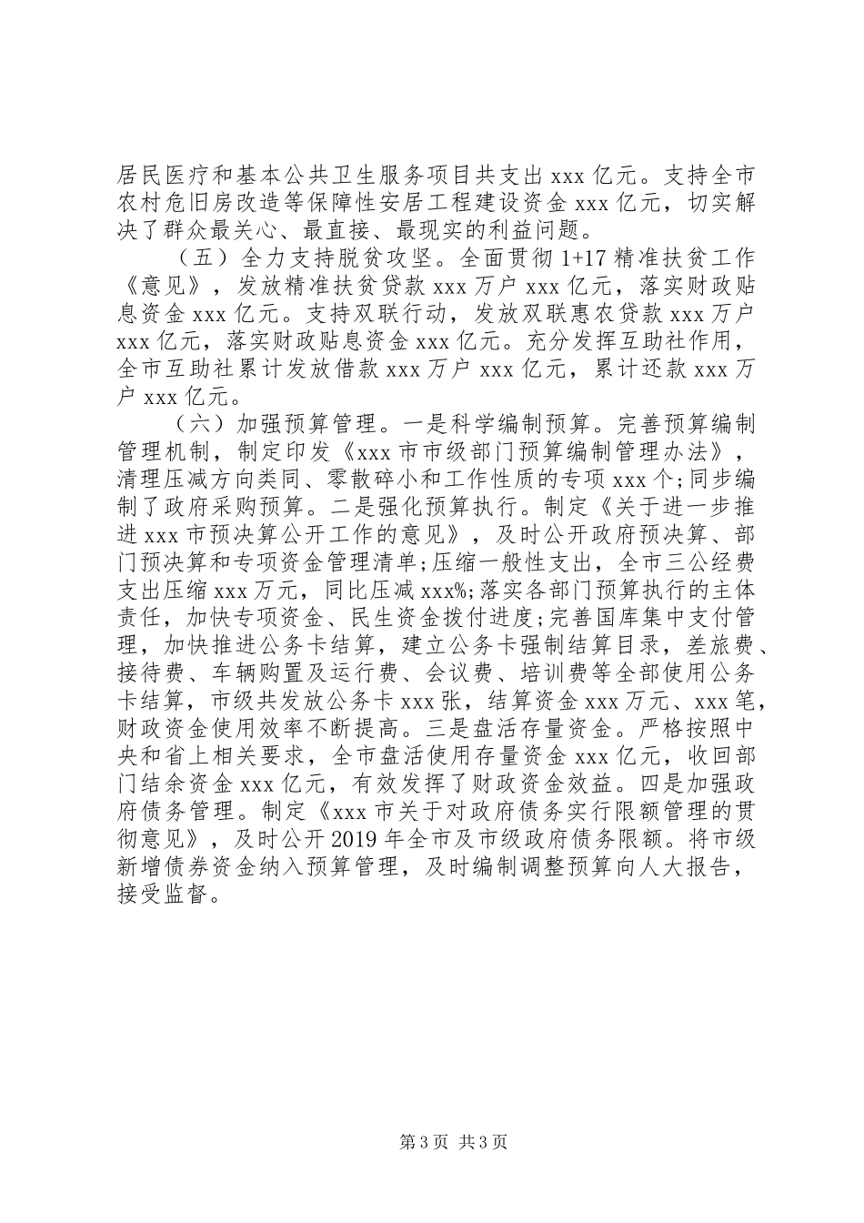 财政局领导班子XX年度述职述廉报告_第3页