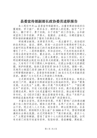 县委宣传部副部长政协委员述职报告