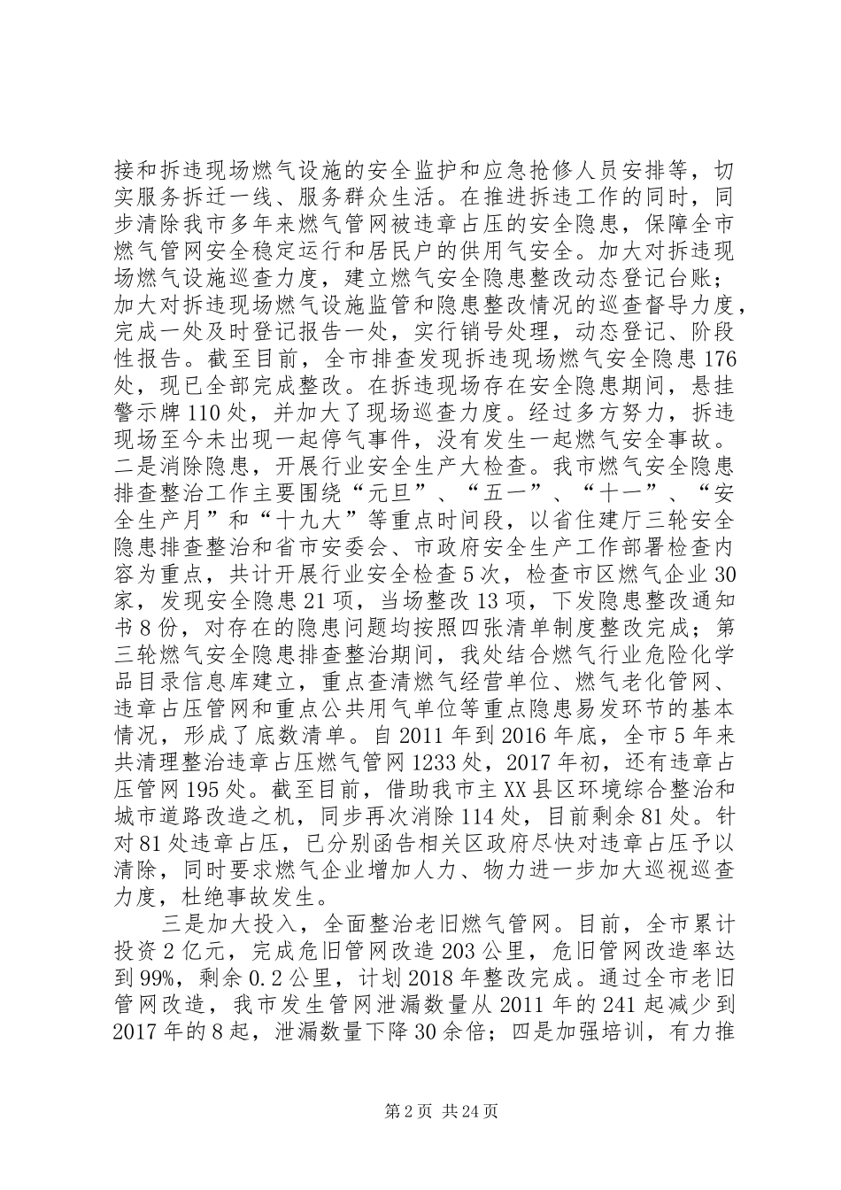 燃气处领导班子述职报告_第2页