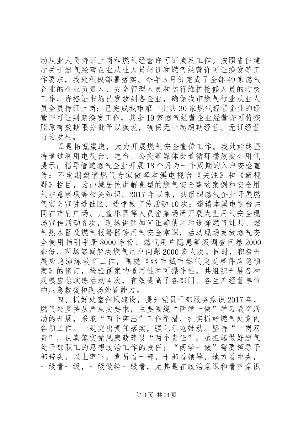 燃气处领导班子述职报告_第3页