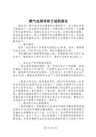 燃气处领导班子述职报告