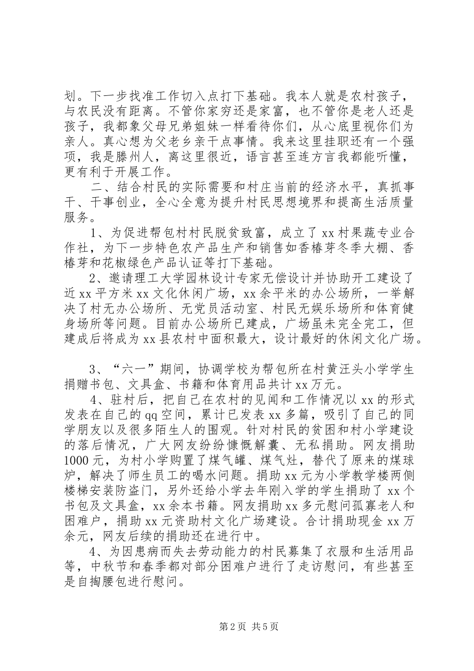 省委组织部考核述职报告_第2页