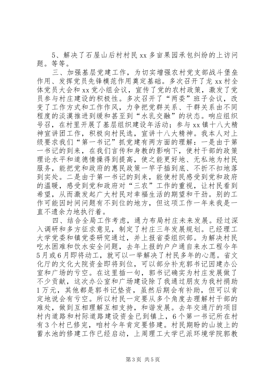 省委组织部考核述职报告_第3页