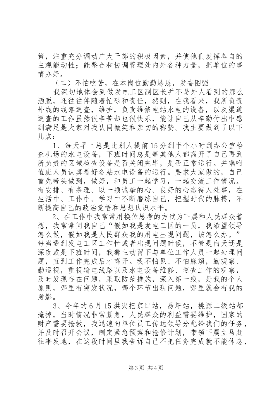 关于供电所发电工区副区长年度的个人述职报告_第3页