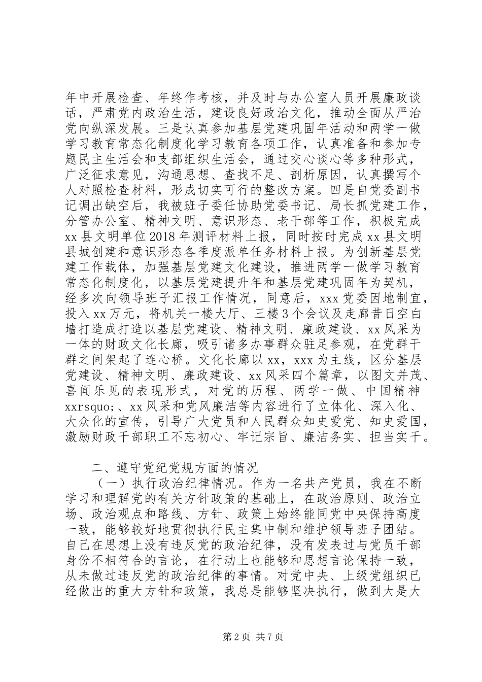 办公室主任XX年个人述责述廉报告_第2页