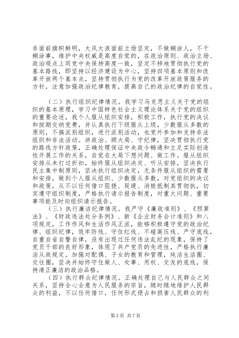 办公室主任XX年个人述责述廉报告_第3页