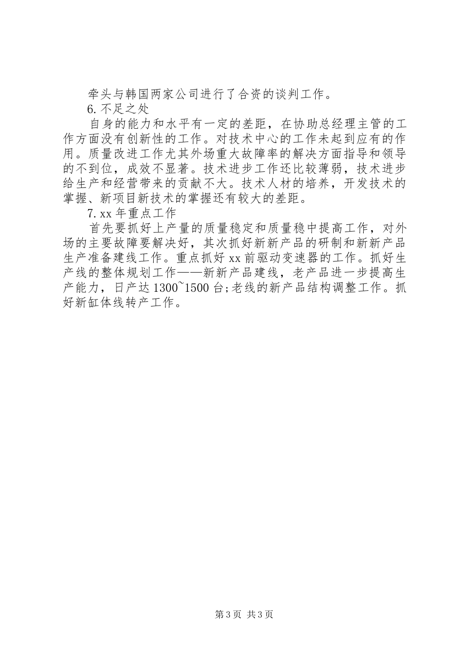 公司质量主管个人的述职报告范文_第3页