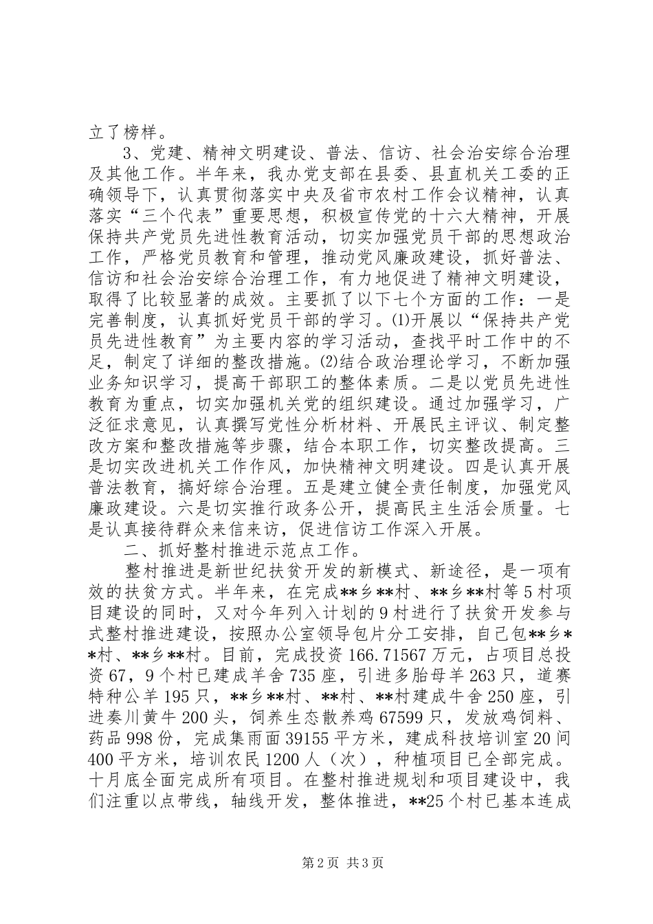 县扶贫开发办公室副主任述职报告_第2页