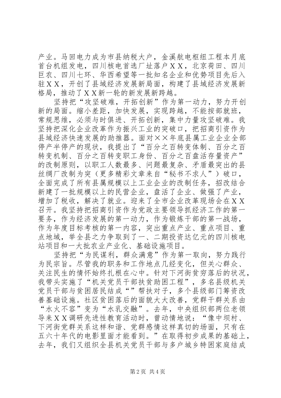 县委书记个人述职报告陈述（汇报）_第2页