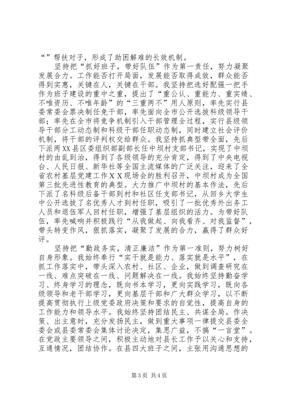 县委书记个人述职报告陈述（汇报）_第3页