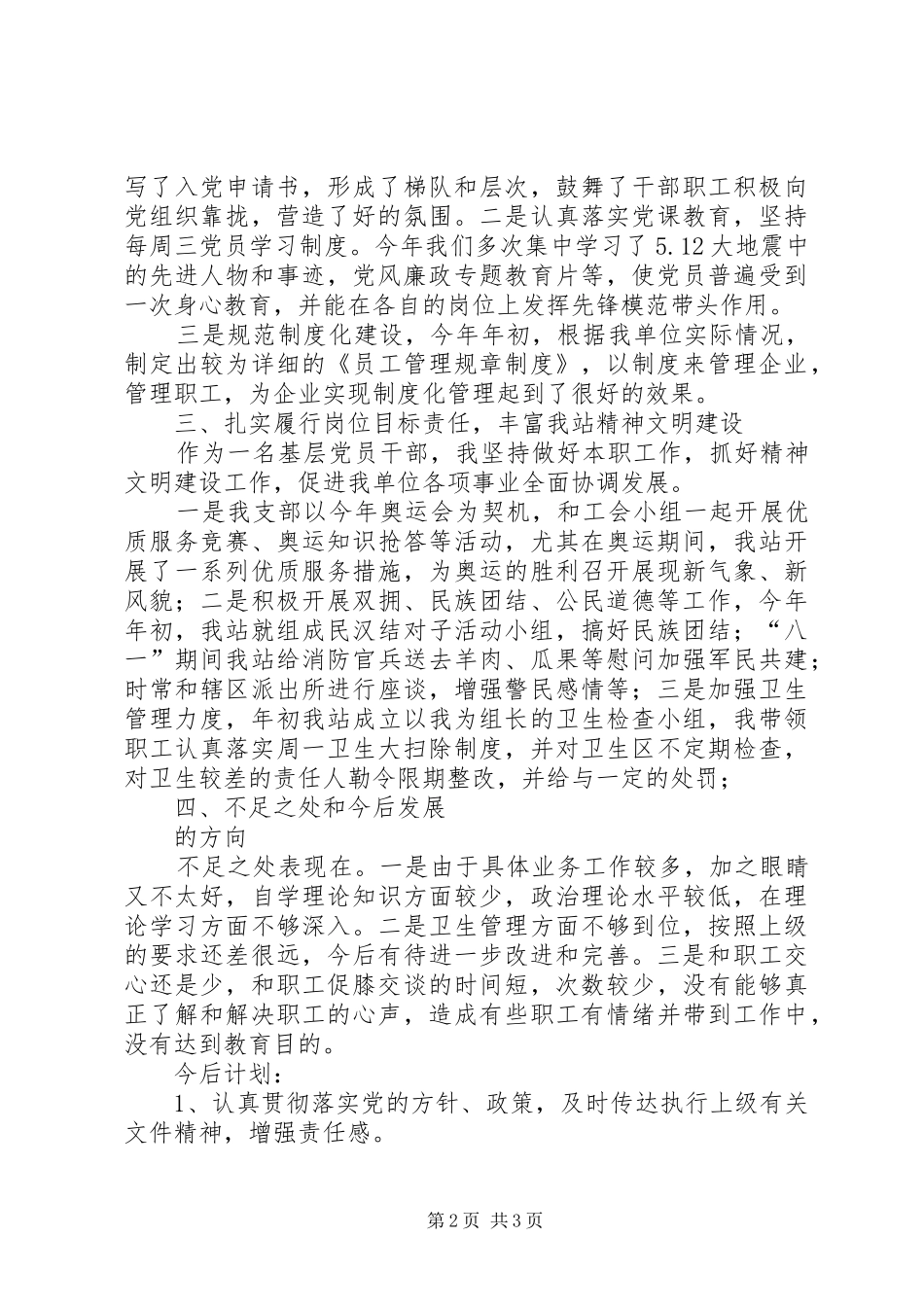 基层党员干部书记述职报告_第2页
